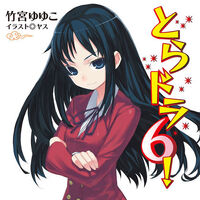 Volume 6 Toradora Wiki Fandom