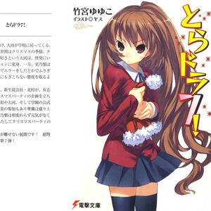 Volume 7 Gallery Toradora Wiki Fandom