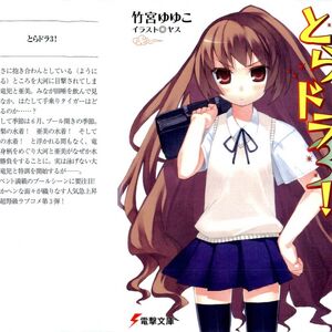 Volume 3 Gallery Toradora Wiki Fandom