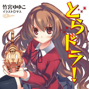 Volume 1 Gallery Toradora Wiki Fandom
