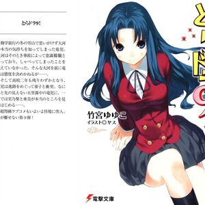 Volume 9 Gallery Toradora Wiki Fandom