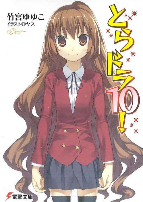 Volume 10 Toradora Wiki Fandom 