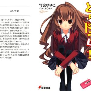 Volume 5 Gallery Toradora Wiki Fandom