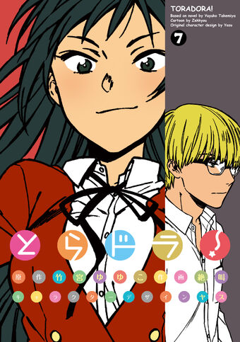 Manga Edition 7 Toradora Wiki Fandom