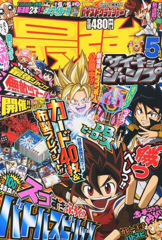 File:Saikyo JUMP 2013 May Issue.jpg