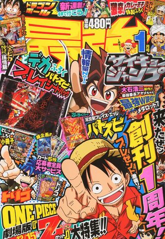 File:Saikyo JUMP 2013 January Issue.jpg