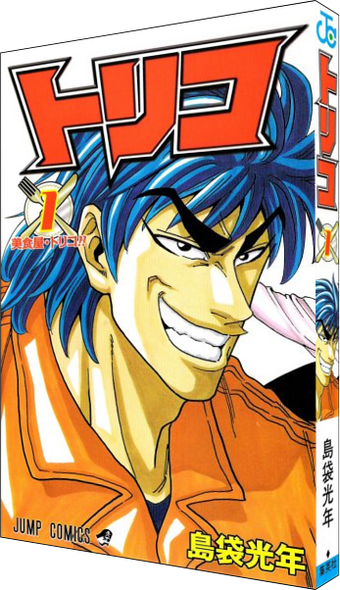 Manga Guide Toriko Wiki Fandom