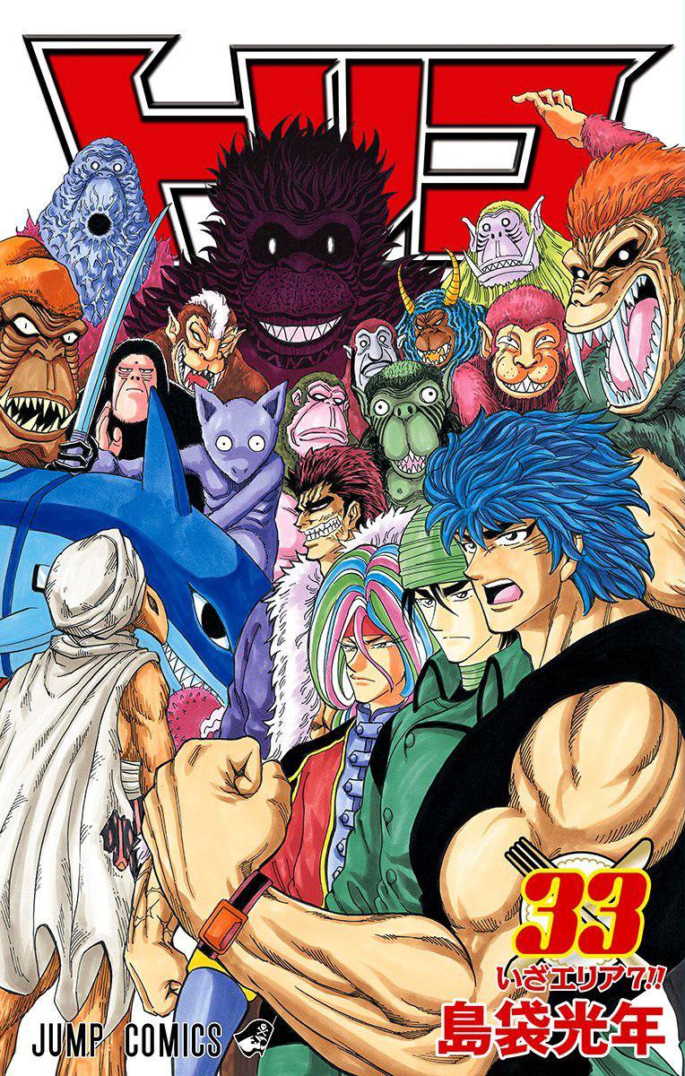 Volume 33 | Toriko Wiki | FANDOM powered by Wikia