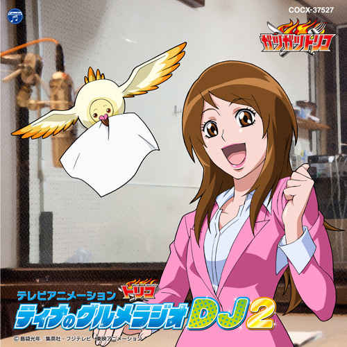 Tina No Gourmet Radio Dj 2 Toriko Wiki Fandom Powered By Wikia