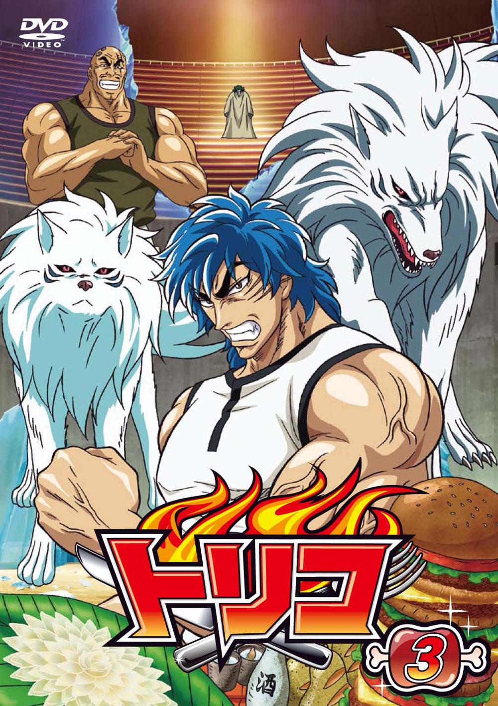 Image - DVD 3 Rental.jpg | Toriko Wiki | FANDOM powered by Wikia