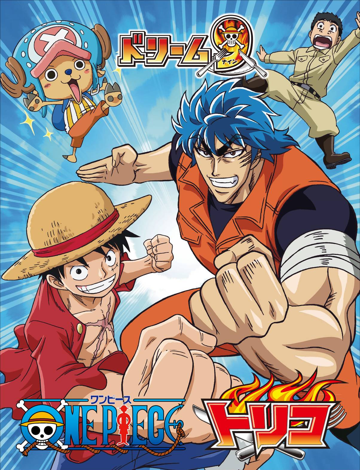 Toriko Collaboration Specials Toriko X One Piece 2 Toriko Wiki