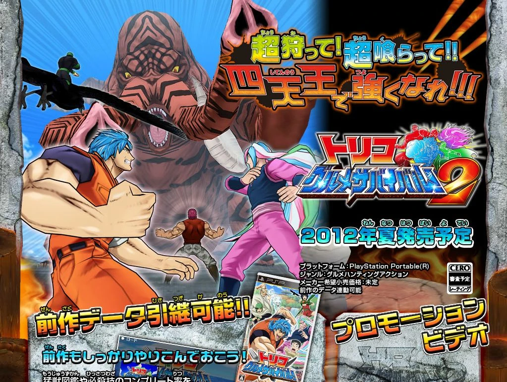 toriko gourmet survival 2
