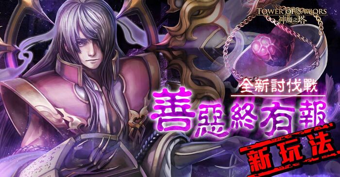 善惡清算錄