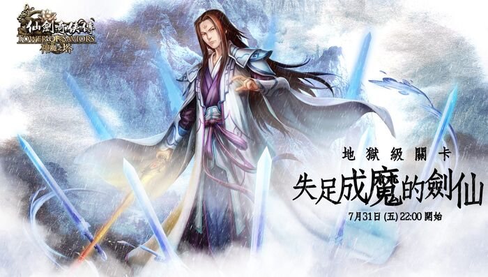 失足成魔的劍仙