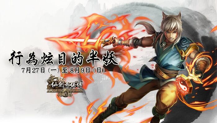 行為炫目的半妖