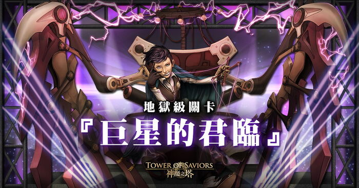 巨星的君臨