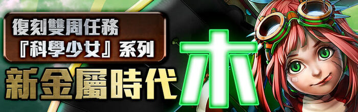 新金屬時代 ‧ 木