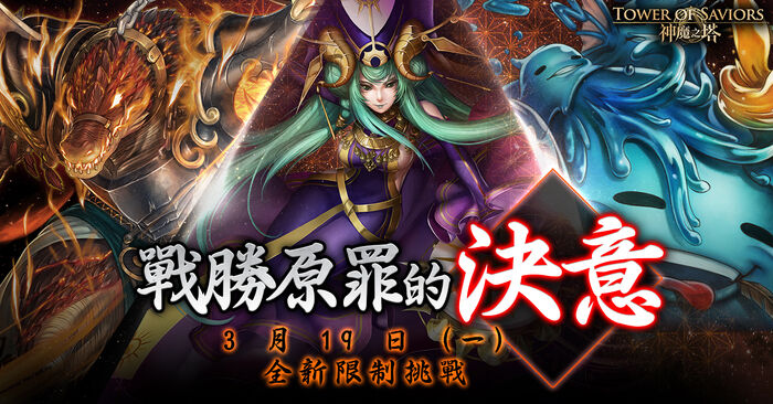 原罪駕臨