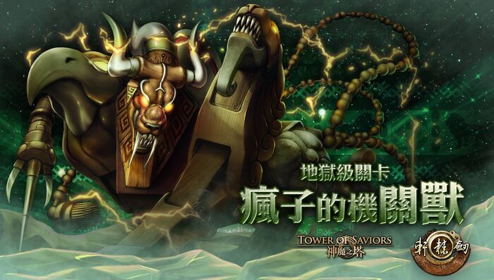 瘋子的機關獸