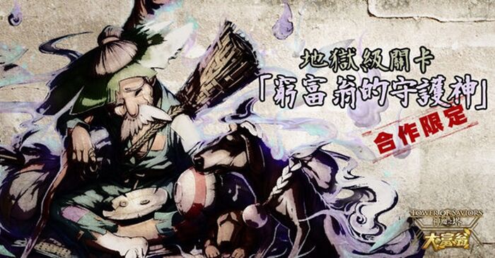 窮富翁的守護神