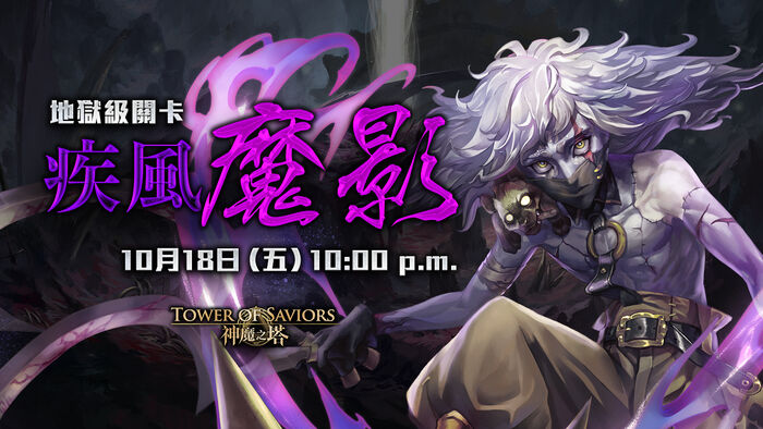 疾風魔影
