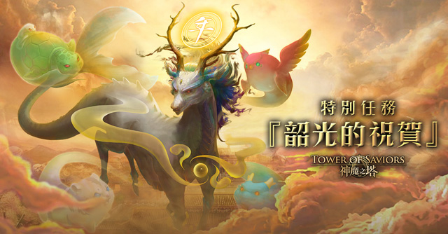 韶光的祝賀