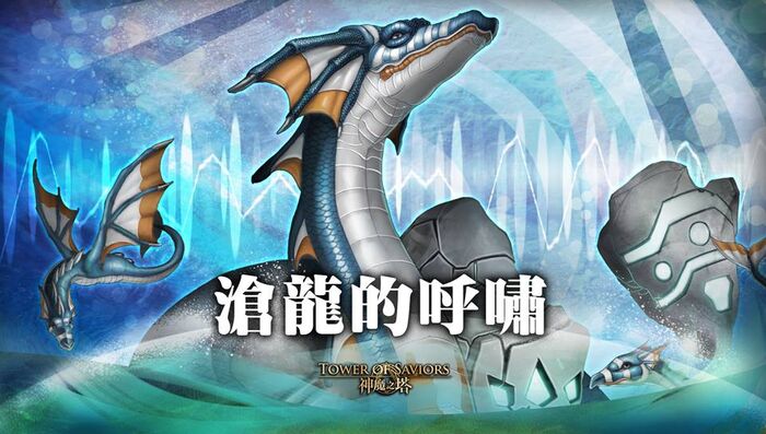 滄龍的呼嘯