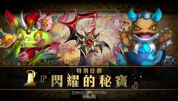 閃耀的秘寶