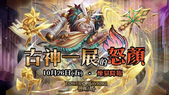 古神一展的怒顏