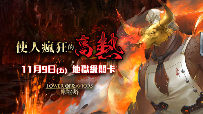 使人疯狂的高热 Tower Of Saviors 維基 Fandom