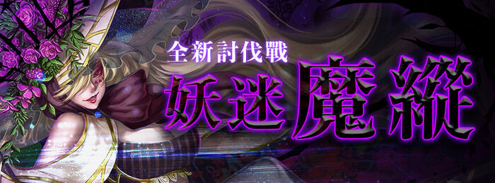 魔女迷夢