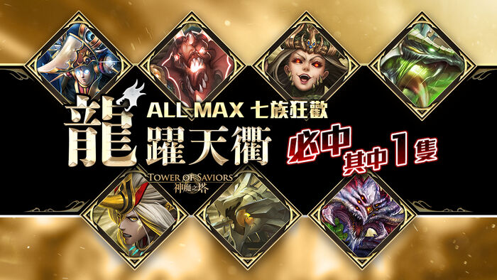 「龍」卡池