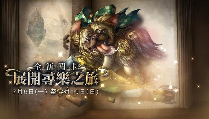 展開尋樂之旅
