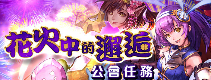 瞬時絢爛