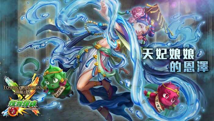 天妃娘娘的恩澤