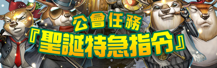 五鹿秘密出動