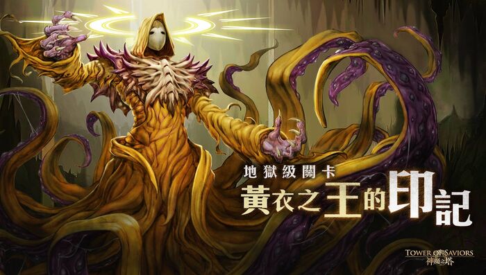 黃衣之王的印記