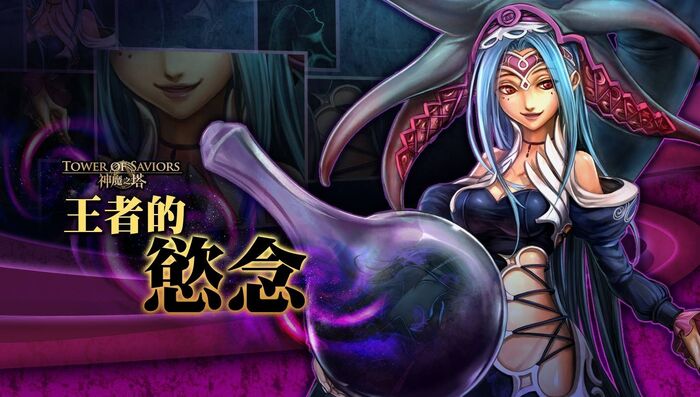 王者的慾念
