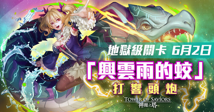 興雲雨的蛟