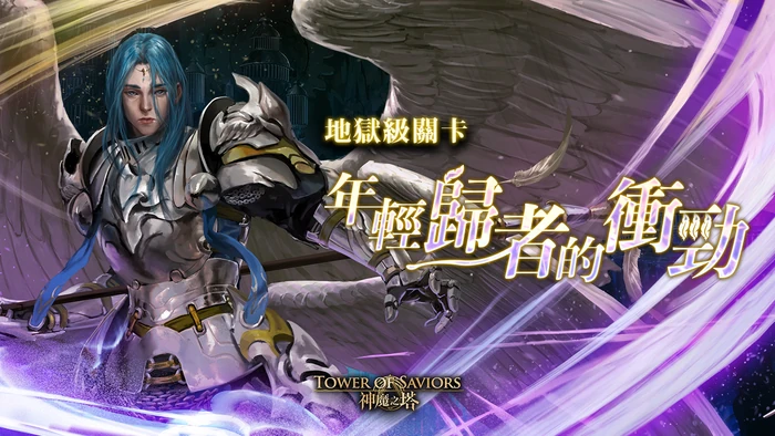 年輕歸者的衝勁