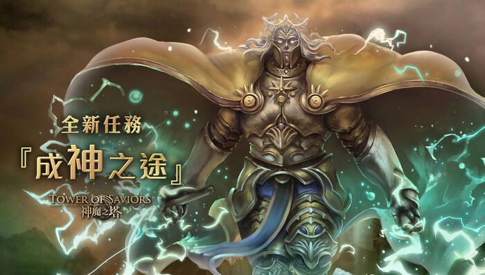 成神之途
