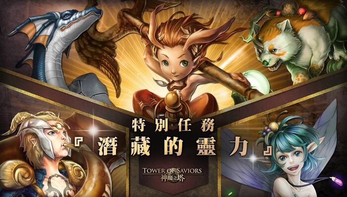 潛藏的靈力