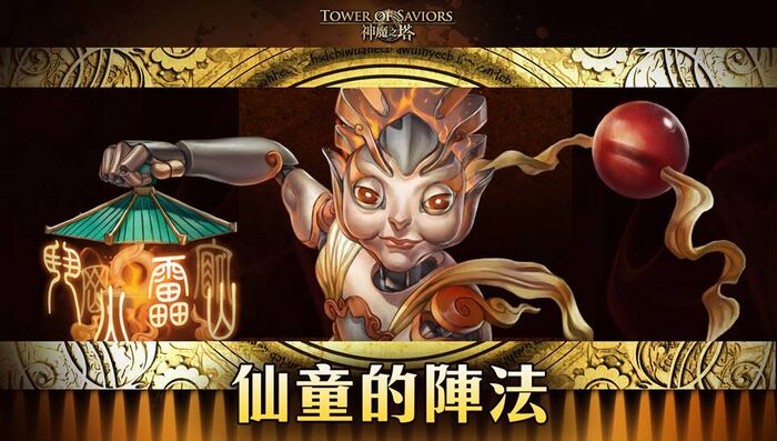 仙童的陣法