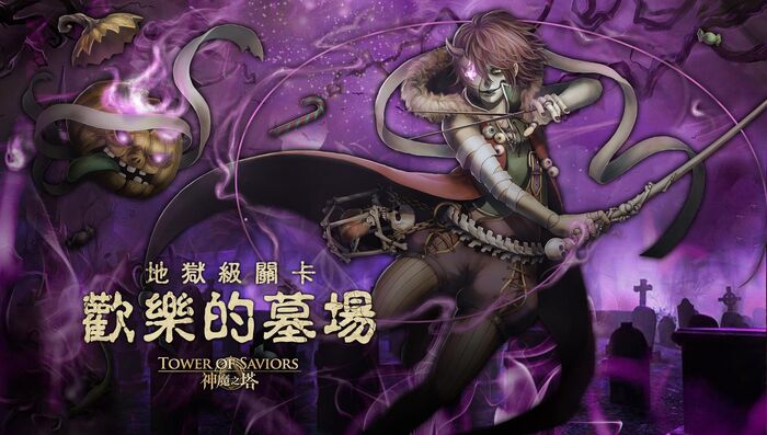 歡樂的墓場