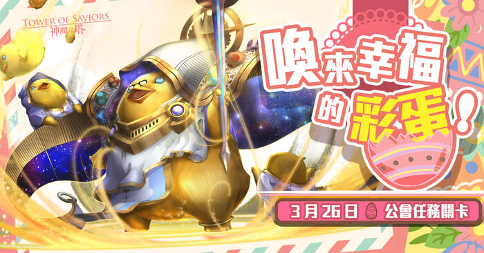 小雞與彩蛋的驚喜
