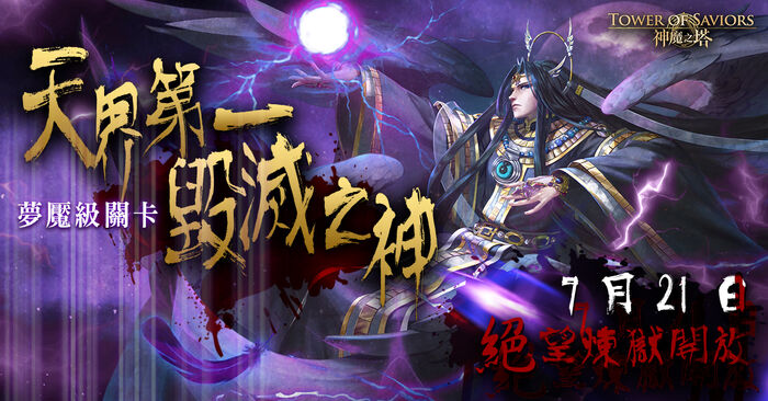 天界第一毀滅之神