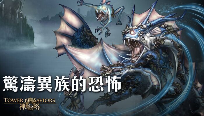 驚濤異族的恐怖