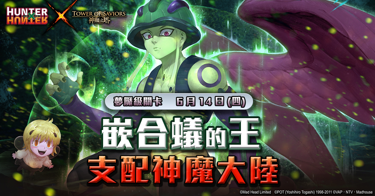 蟻王夢魘簡易關卡資訊 記者快抄