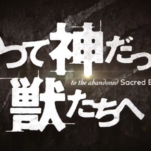 To The Abandoned Sacred Beasts Wiki Fandom
