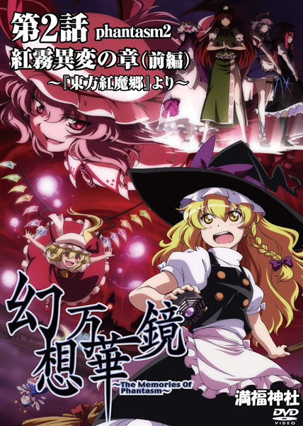 Touhou Fantasy Kaleidoscope ~The Memories of Phantasm~ Episode 2 MalaySub Touhou Fantasy Kaleidoscope ~The Memories of Phantasm~ Episode 2 MalaySub